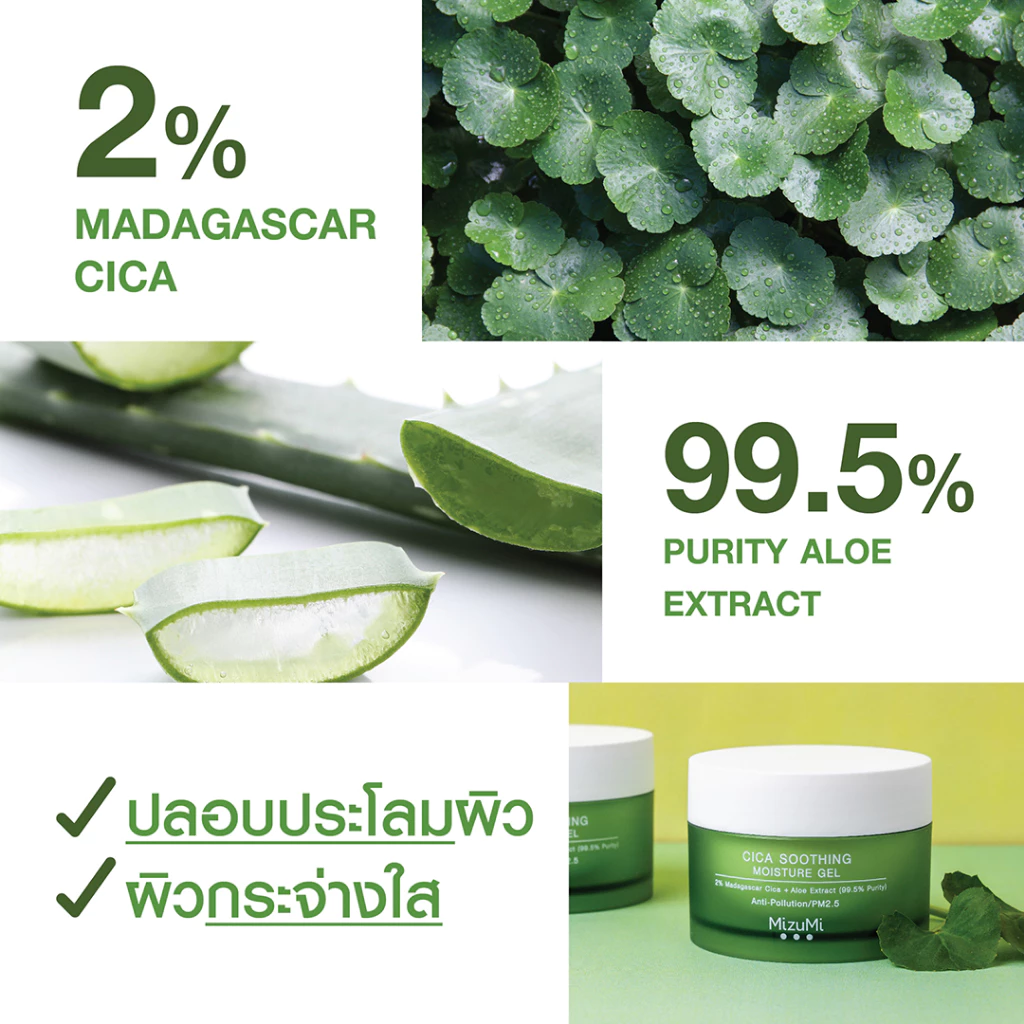 MizuMi Cica Soothing Moisture Gel 45ml มอยส์เจอร์ไรเซอร์ผิวมัน เป็นสิวง่าย thumbnail 5