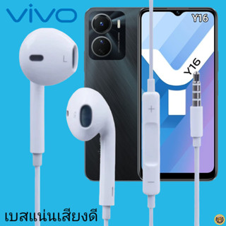 หูฟัง สมอลทอล์ค VIVO Aux 3.5 mm. วีโว่ สวมใส่สบาย เสียงดี เบสนุ่ม เล่น-เลื่อน-หยุดเพลง-เพิ่ม-ลดระดับเสียง Y16