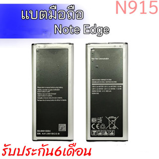 แบตเตอรี่ N915 แบตโน๊ตเอท Battery Galaxy Note Edge,N915 รับประกัน6เดือน