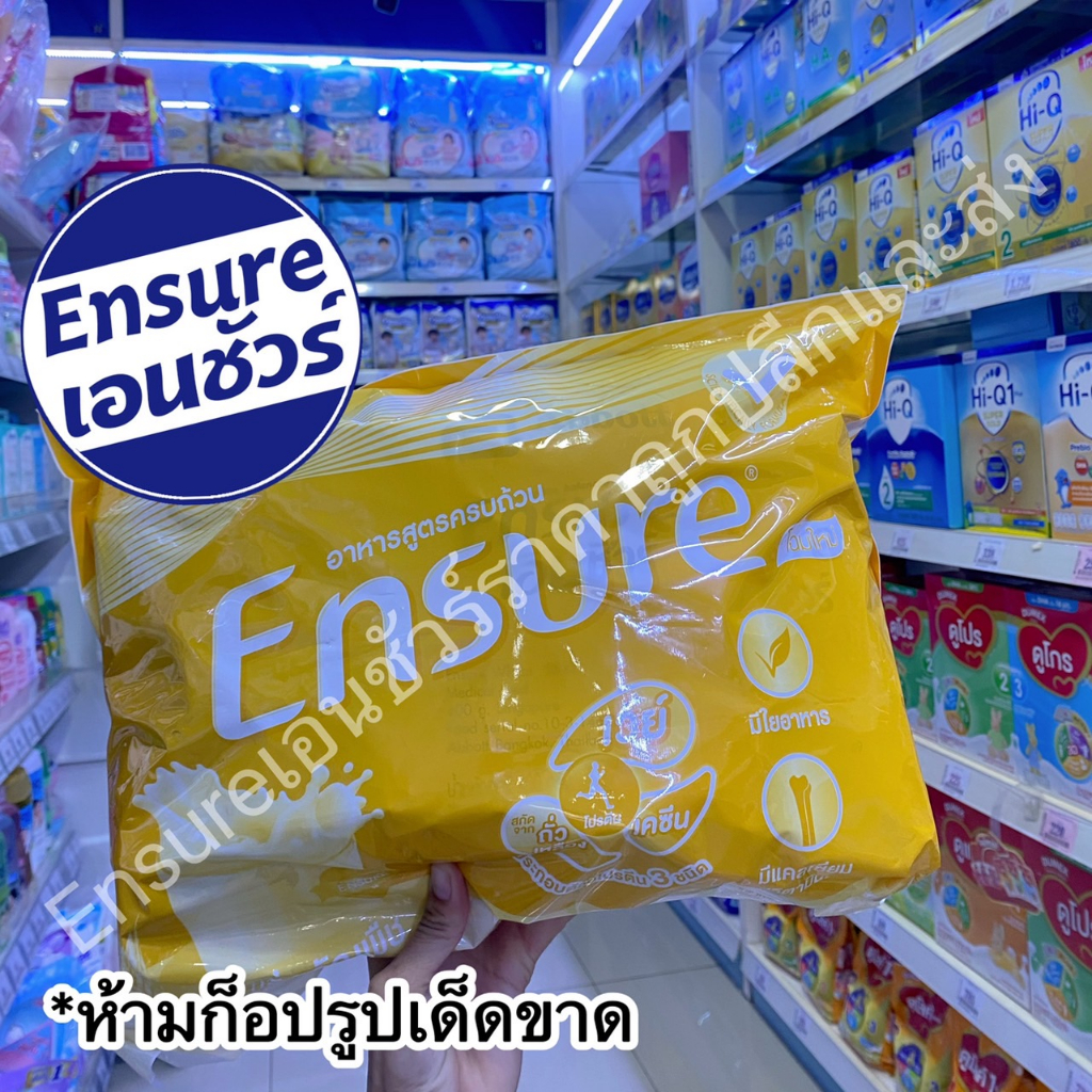 เอนชัวร์ถุงเติมธัญพืช2,400g