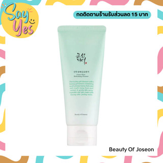 🎀 ของแท้ พร้อมส่ง !!! Beauty of Joseon Green Plum Refreshing Cleanser 100ml. คลีนซิ่งทำความสะอาดหน้า