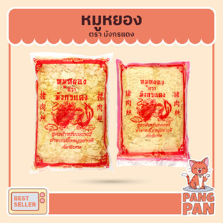 หมูหยอง หมูหยองใส่ขนม หมูหยองมังกรแดง เบเกอรี่ ตรามังกรแดง ขนาด 500 ก. และ 1 กก.