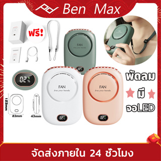 พัดลมพกพา พัดลมแบบแขวนคอ Mini Fan พัดลมคล้องคอมีจอLED พัดลมไร้สาย 2000 mAh ชาร์จ USB พัดลมชาร์จมินิสายคล้องคอพัดลมเอว