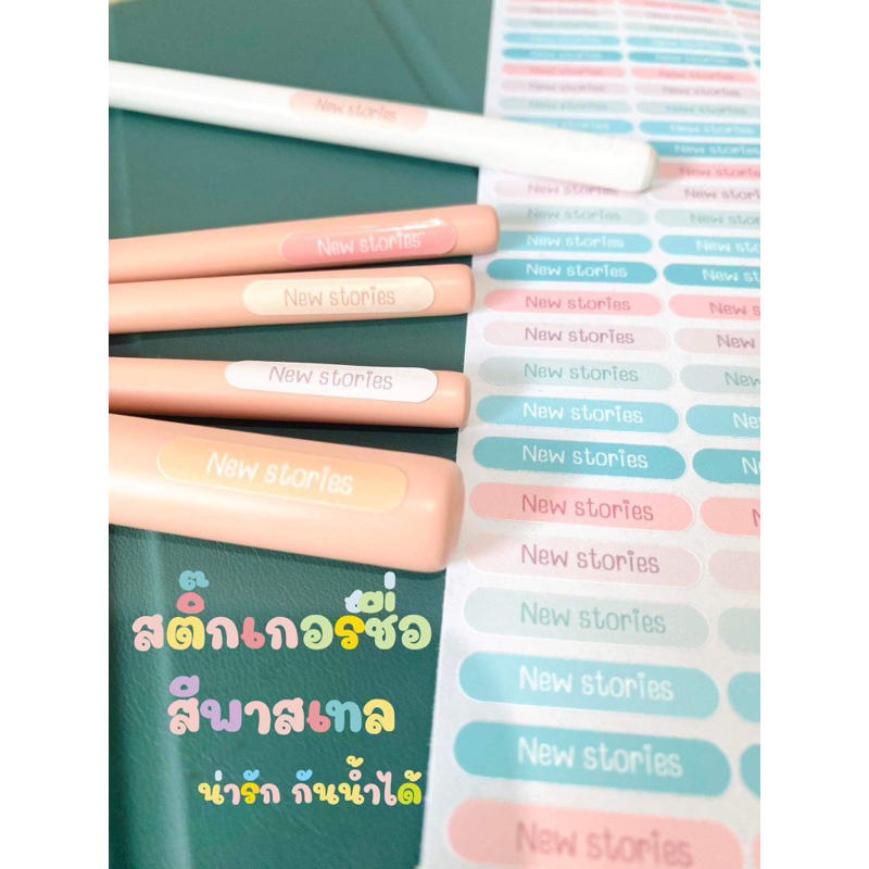 สติกเกอร์ชื่อสีพาสเทล/สีขาว