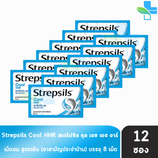 Strepsils Cool HHR สเตร็ปซิล คูล 8 เม็ด [12 ซอง] สีฟ้า ยาอมบรรเทาอาการเจ็บคอ