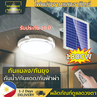 【รับประกัน10ปี】โคมไฟเพดานLED ชาร์จแบตเต็มเร็ว โคมไฟติดเพดาน ไฟโซล่าเซลล์ Solar Light ไฟเพดาน ไฟเพดานบ้าน