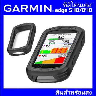 Garmin edge 540/840/840solar ฟิล์มกระจกกันรอย ซิลิโคนเคส เคสซิลิโคน