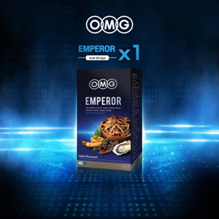 อาหารเสริม OMG Emperor  30 แคปซูล บำรุงร่างกาย