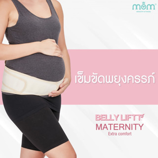 Ministry of Mama BELLY LIFTT  เข็มขัดพยุงครรภ์