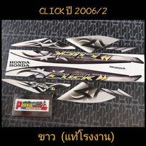 สติ๊กเกอร์ CLICK แท้โรงงาน สีมุก/ขาว ปี 2006 รุ่น 2