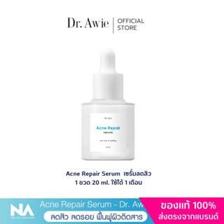 ✅ส่งฟรี 1 ขวด✅  Acne Repair Serum เซรั่มสิว เซรั่มลดสิว เซรั่มรักษาสิว เซรั่มลดรอยสิวผิวแพ้ง่าย ไ