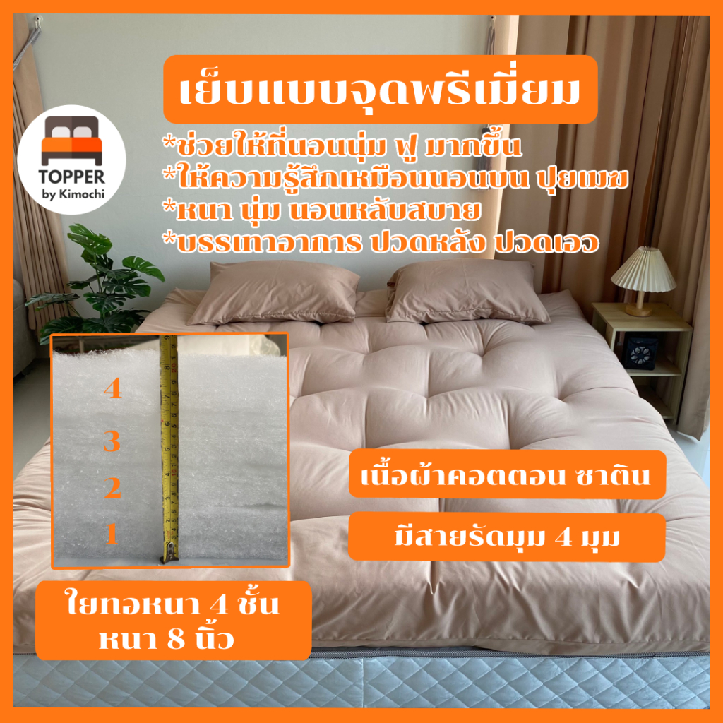ท็อปเปอร์ สีเทาเข้ม เย็บจุด รุ่นหนาพิเศษ ใย4ชั้น หนา8นิ้ว 6ฟุต 5ฟุต 3.5ฟุต ที่นอน topper แผ่นรองนอน มีเก็บเงินปลายทาง