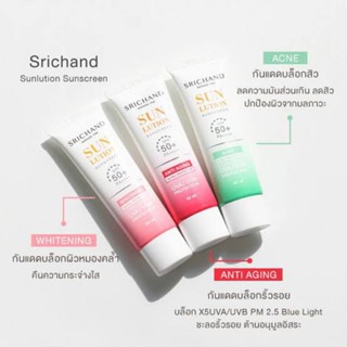 SRICHAND SUN LUTION SUNSCREEN SPF50+ PA++++ 15 ml / 40ml ศรีจันทร์ ซันลูชั่น แอคเน่ แคร์  กันแดด ไม่มีซีล