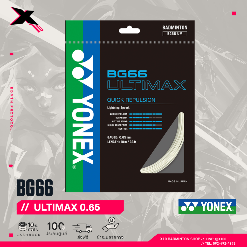 🏸✨ (ยอดนิยมทั่วโลก!) YONEX BG66 ULTIMAX 💥 เอ็นแบดมินตันสายคอนโทรล ตีแน่น ลูกพุ่ง ฟีลโปรระดับโลก! 🎯🌍4