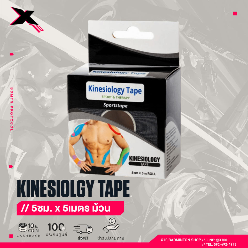 🏋️‍♂️ Kinesiology Tape🎗️เทปบำบัดและพยุงกล้ามเนื้อขนาด5 ซม. x 5 ม. ลดอาการบาดเจ็บและบรรเทากล้ามเนื้อ