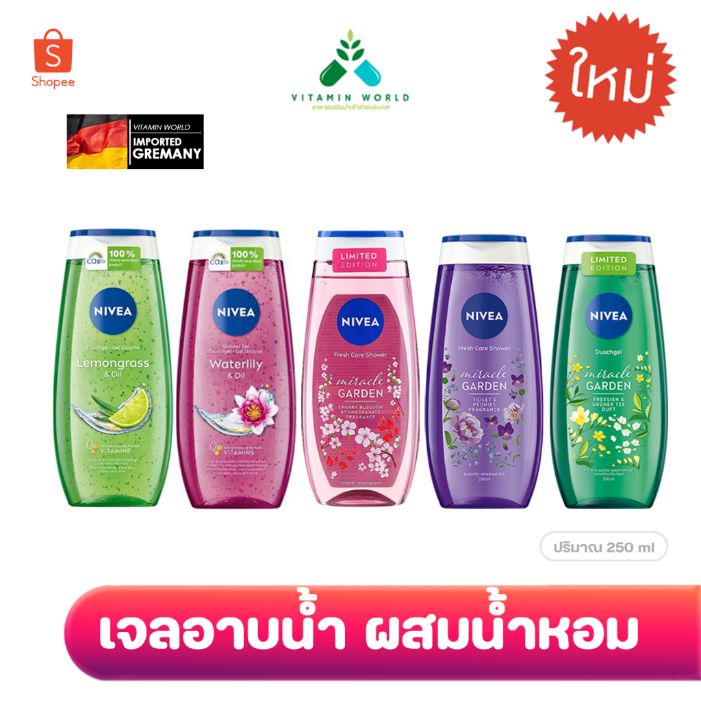 3สูตร ใหม่! NIVEA Oil Shower Gel เจลอาบน้ำ ผสมน้ำหอม และน้ำมันหอมระเหย จากเยอรมัน นีเวียเยอรมัน ขนาด250ml