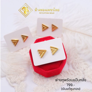 ต่างหูงินชุบทองก้าวไกล ต่างหูก้าวไกล ต่างหูด้อมส้ม ต่างหูชุบทอง ต่างหูเงินแท้ มีใบรับประกันสินค้า
