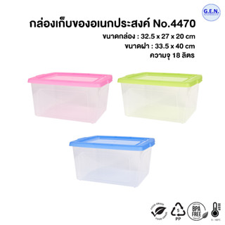 กล่องเก็บของ Minimal Storage Box ฝาสีสดใส No.4470 (18ลิตร)