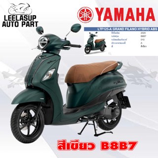 ชุดสี กาบ แฟริ่ง ของแท้ YAMAHA GRAND FILANO HYBRID ปี2020 สีเขียว (B8B7)