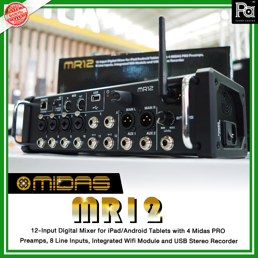 +สินค้าของแท้+ MIDAS MR 12 MIXER Digital MR12 12 Channel Digital Mixer ดิจิตอล มิกเซอร์ 12 แชลแนล