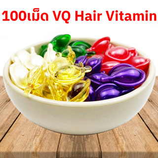 100 เม็ด วิตามินบำรุงเส้นผม VQ Hair Vitamin เซรั่มบำรุงผม