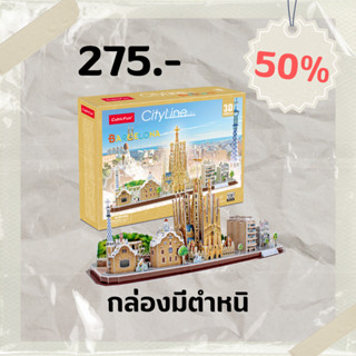 Sale50% จิ๊กซอว์ 3 มิติ เมืองท่องเที่ยว บาร์เซโลนา City Line Barcelona MC256 แบรนด์ Cubicfun พร้อมส่ง