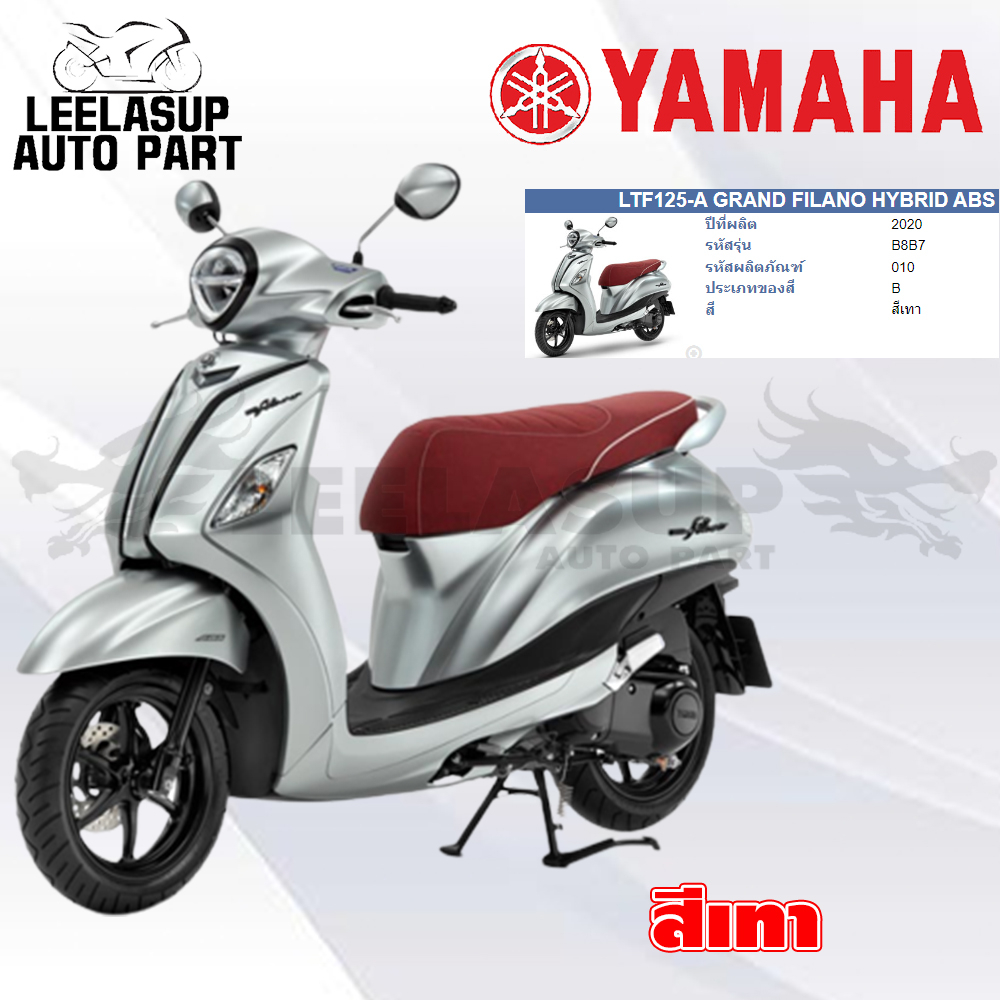 ชุดสี กาบ แฟริ่ง ของแท้ (PJ-PM) YAMAHA GRAND FILANO HYBRID ปี2020 สีเทา B8B