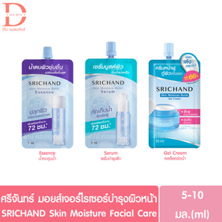 ศรีจันทร์ สกิน มอยส์เจอร์ แบบซอง ขนาด 5/7/10 มล. SRICHAND Skin Moisture Facial Cere (น้ำตบ,เซรั่ม,เจลครีม)