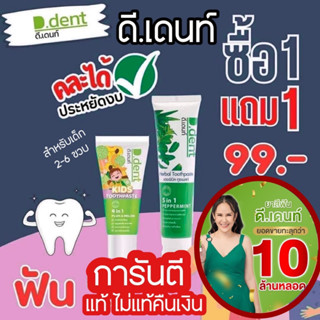 ยาสีฟัน ดี.เด้นท์ D.DENT ยาสีฟันสมุนไพรคุณภาพอัดแน่นมากกว่า 9 ชนิด D.DENT HERBAL TOOTHPASTE 5 in 1.