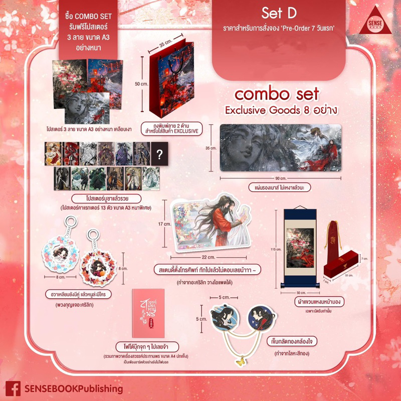 <พร้อมส่ง> Set D COMBO SET Exclusive Goods สวรรค์ประทานพร