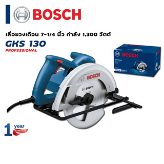 BOSCH เลื่อยวงเดือน 7-1/4 นิ้ว กำลัง 1,300 วัตต์ รุ่น GKS 130 ของแท้ รับประกันศูนย์ 0601FC30K0