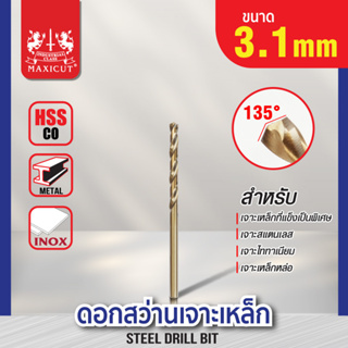 ดอกสว่านเจาะเหล็ก MAXICUT 3.1mm-4.0mm (5-32)ขั้นต่ำ5ดอก