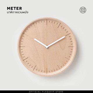 Pana Objects  METER wall clock นาฬิกาแขวนผนัง ( natural )