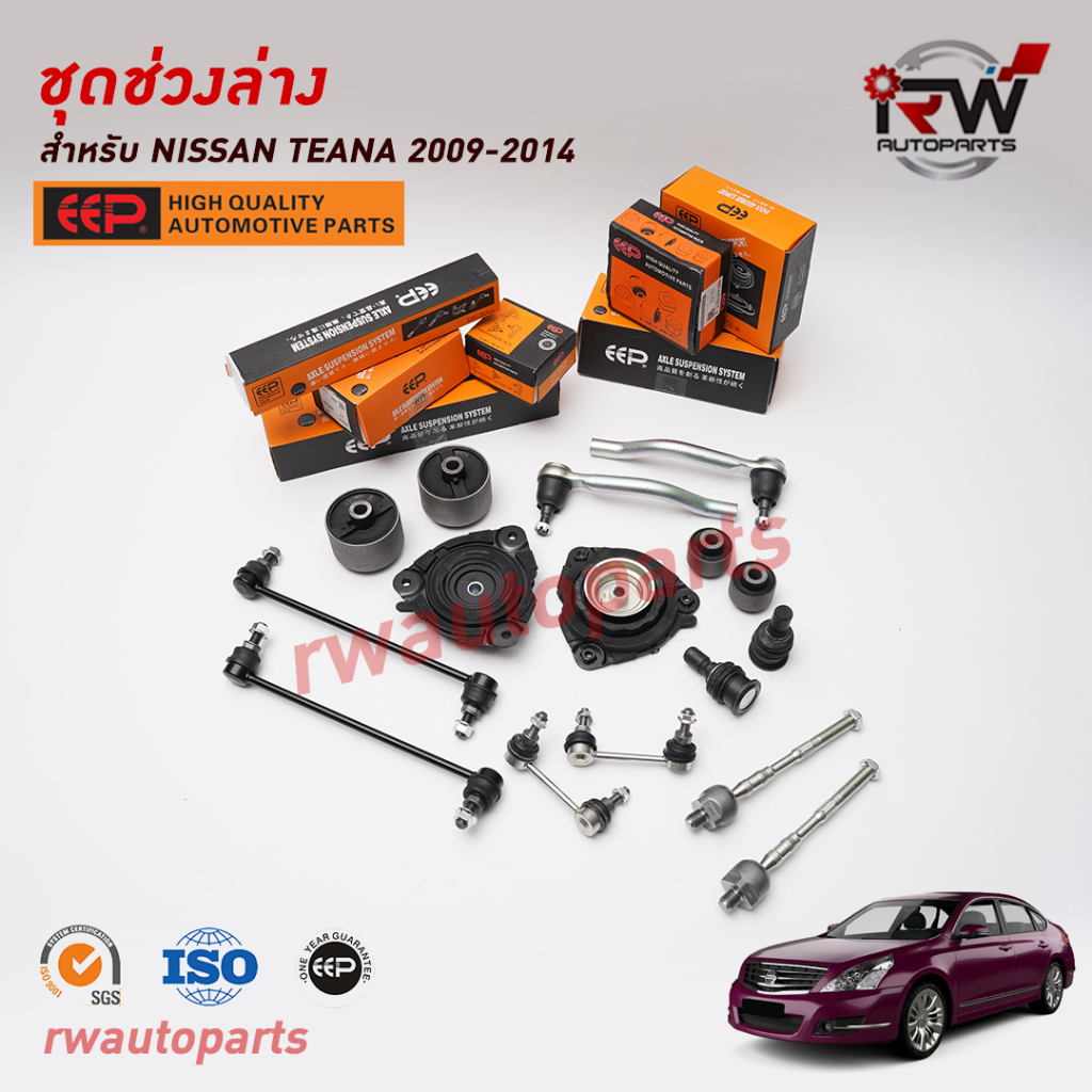 ชุดช่วงล่าง(แบบเซ็ต) NISSAN TEANA J32 ปี 2008-2013 ยี่ห้อ EEP (ราคาต่อ 1 คู่)