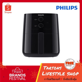 [ของแท้🔥รับประกันศูนย์ 2 ปี] Philips AirFryer หม้อทอดไร้น้ำมัน รุ่น HD9200 หรือรุ่น HD9255 Wifi Connected ขนาด 4.1 ลิตร