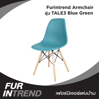 Furintrend เก้าอี้อามร์แชร์ รุ่น TALE3 Blue Green