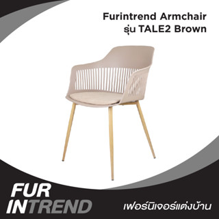 Furintrend เก้าอี้อาร์มแชร์ รุ่น TALE2 Brown