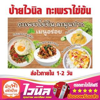 ป้ายไวนิล ป้ายไวนิลกะเพรา ป้ายไวนิลร้านค้า ป้ายร้านค้าสวยๆ