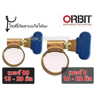 ORBIT กิ๊บรัดสายยางแบบหางปลา เข็มขัดรัดสายยางแบบหางปลา พร้อมมือบิดคลายเกลียว สะดวกในการใช้งานรับประกัน ของแท้ 100%