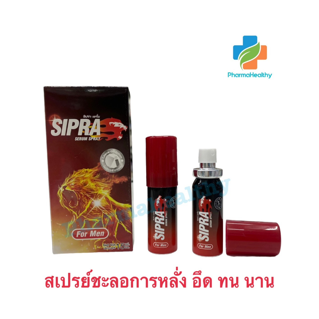 Sipra Serum Spray For Men 15ml ซิปร่า เซรั่มสเปรย์ เเฉพาะจุดสำหรับท่านชาย สูตรเดียวกับ STUD