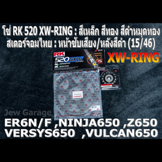 ชุดโซ่ RK 520 XW-RING + สเตอร์จอมไทย (15/46B) ER6N ,VERSYS650 ,Z650 ,ER6F ,NINJA650 ,VULCAN650