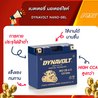 แบตเตอรี่ นาโนเจล มอเตอร์ไซค์   ADV750, R1200GS, HARLEY  DYNAVOLT Nano-GEL (ไดน่าโวลท์ แบตเตอรี่ นาโนเจล)