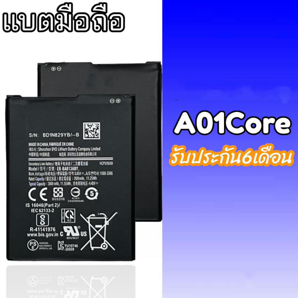 แบตเตอรี่ A01Core แบตเอ01คลอ Battery A01Core รับประกัน6เดือน