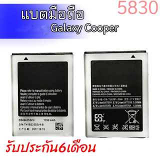 แบตเตอรี่ 5830 แบตกาแล็คซี่คอปเปอร์ Battery Galaxy Copper,5830 รับประกัน6เดือน