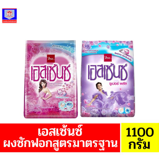 เอสเซนส์ ผงซักฟอก สูตรมาตราฐาน *ขนาด 1000-1100 กรัม*