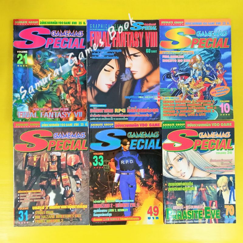 หนังสือบทสรุปเกมส์ เฉลยเกมส์ คู่มือเกมส์ นิตยสาร Gamemag Special