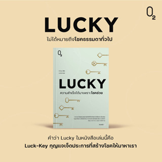 LUCKY ความสำเร็จได้มาเพราะโชคช่วย / คิมโดยุน O2