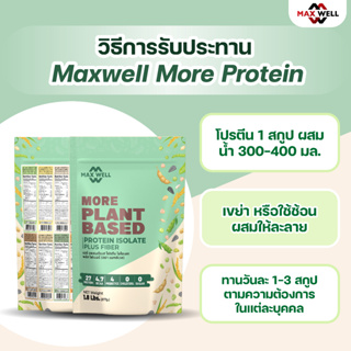 Maxwell แพลนต์ โปรตีน ไอโซเลท จากพืช 7 ชนิด+ 4 prebiotic เสริมโปรตีน คุมหิว plant more protein isolate  817g
