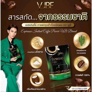 ยูบีเอสเปรสโซ่ กาแฟที่แน็กเลือก  1ห่อบรรจุ 10 ซอง