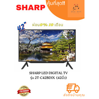 ทีวี Sharp 42นิ้ว Digital TV รุ่น 2T-C42BD1X 42 นิ้ว